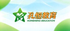 孔恒教育-南阳